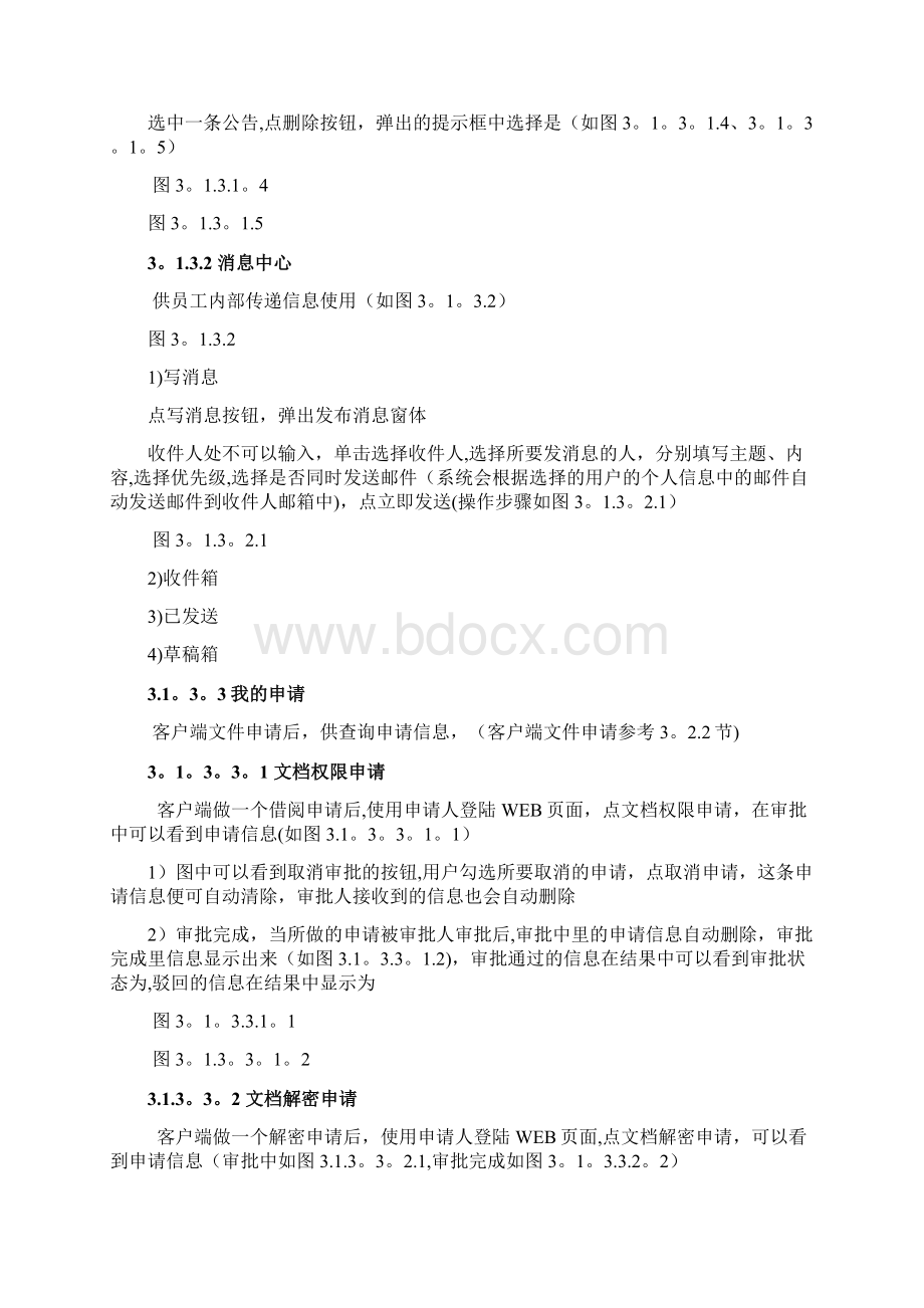 前沿文档安全管理系统管理员使用手册风雷版.docx_第3页