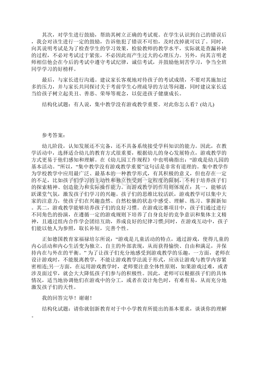 教师资格证面试结构化面试题目汇总.docx_第2页