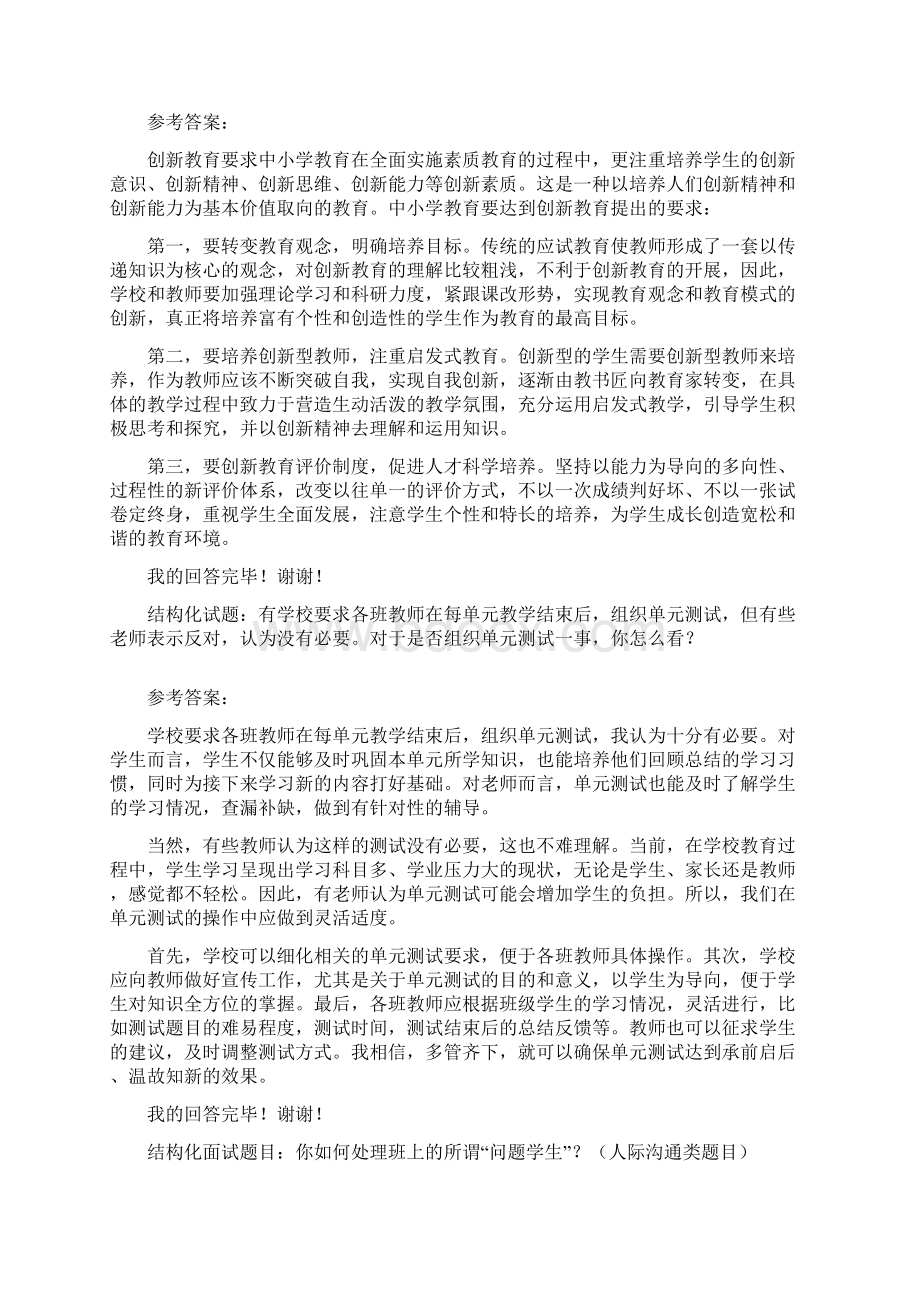 教师资格证面试结构化面试题目汇总Word格式.docx_第3页