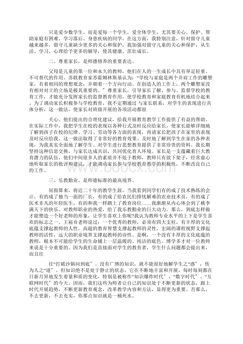 最新小学教师师德师风个人总结4篇教师工作总结精选.docx_第2页