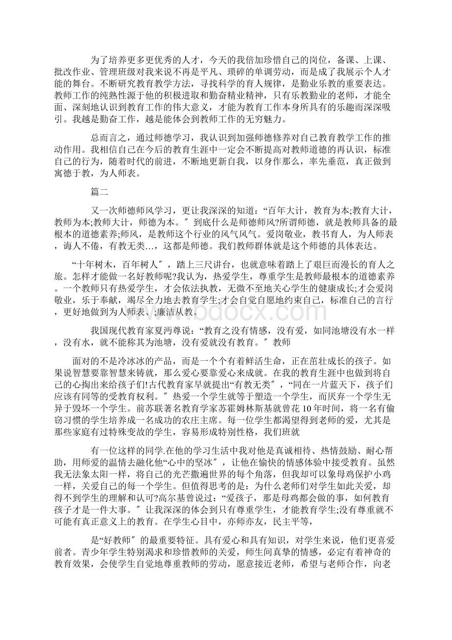 最新小学教师师德师风个人总结4篇教师工作总结精选.docx_第3页