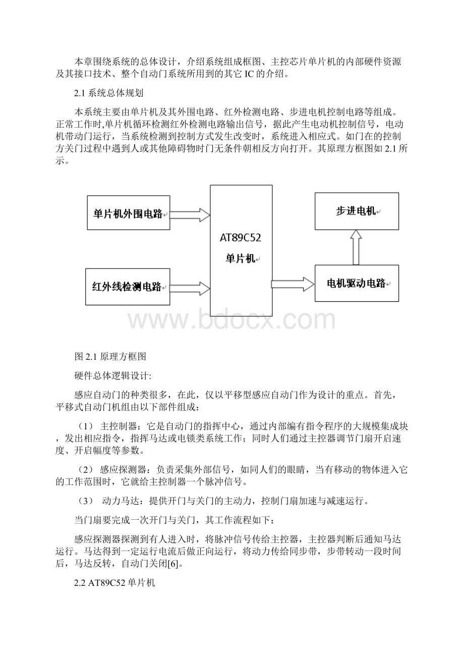 智能红外自动门控制系统.docx_第3页