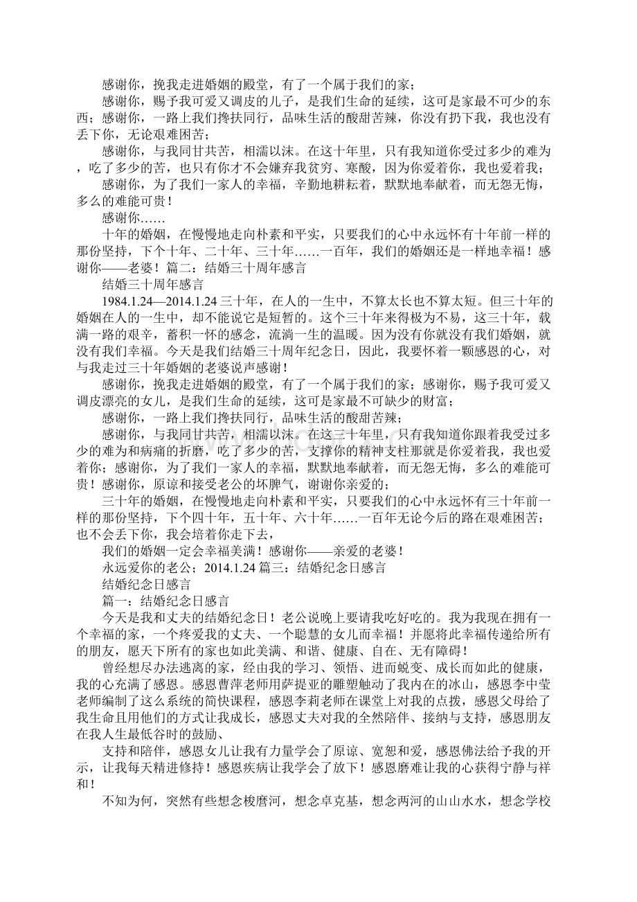 结婚一周年感言.docx_第2页