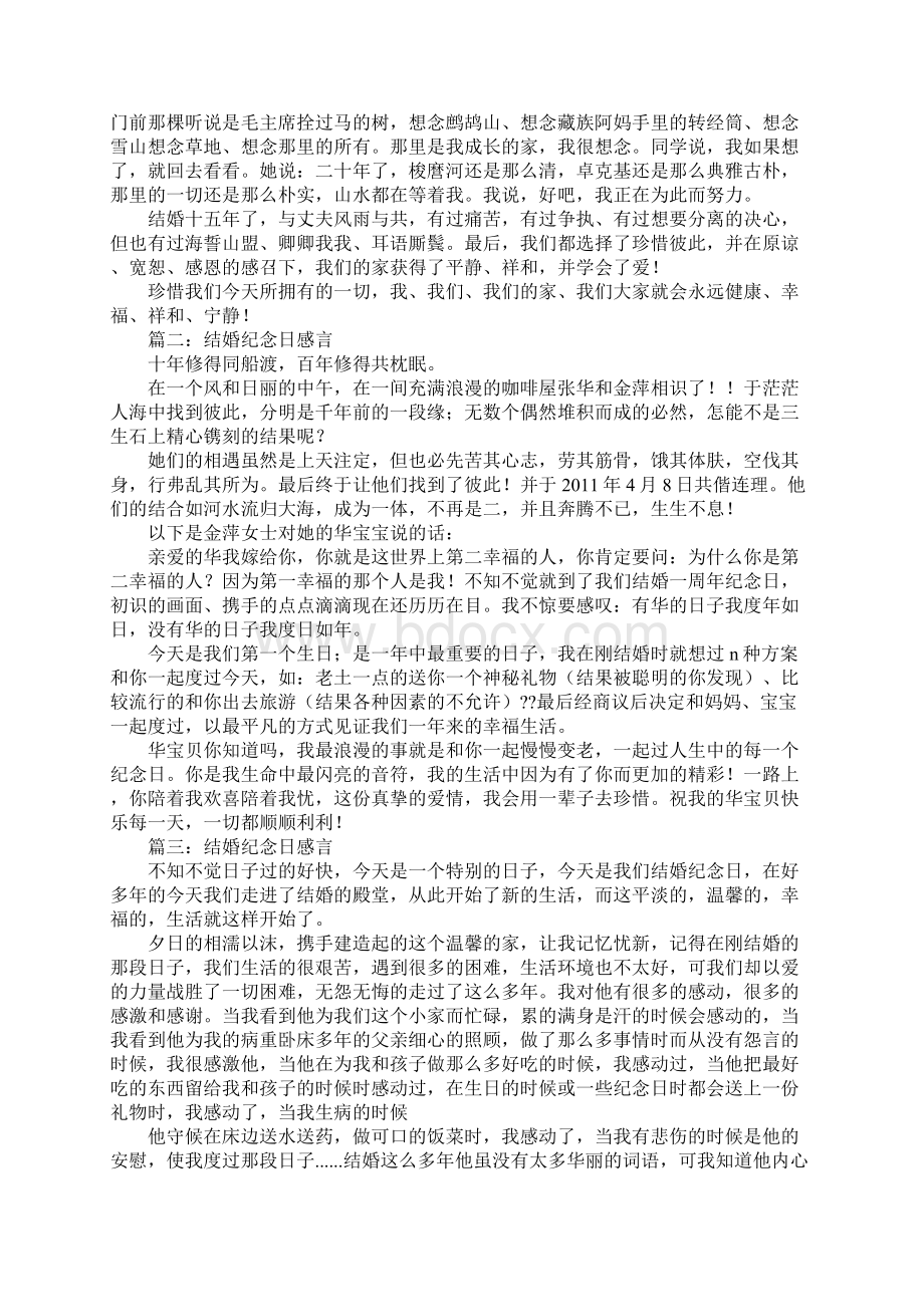 结婚一周年感言.docx_第3页