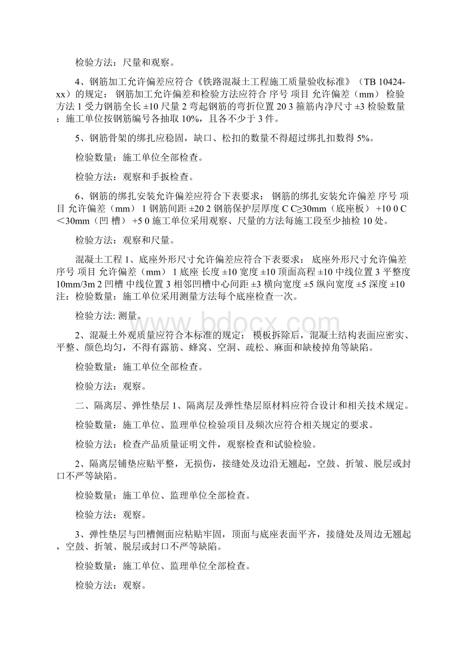 无砟轨道 标准无砟轨道相关技术及检验标准.docx_第2页