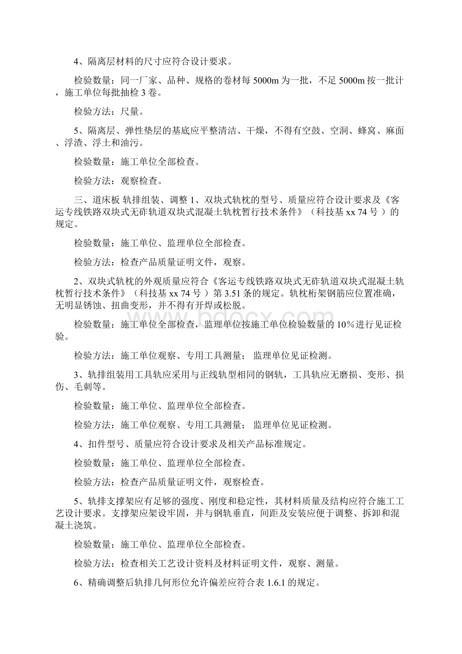 无砟轨道 标准无砟轨道相关技术及检验标准Word文档格式.docx_第3页