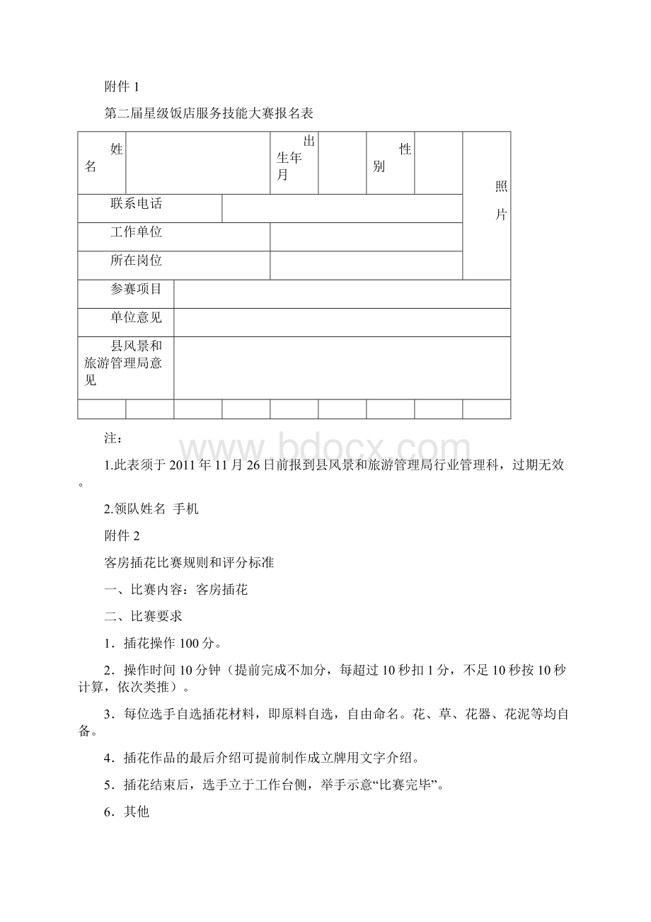 星级饭店服务技能大赛方案Word格式文档下载.docx_第3页