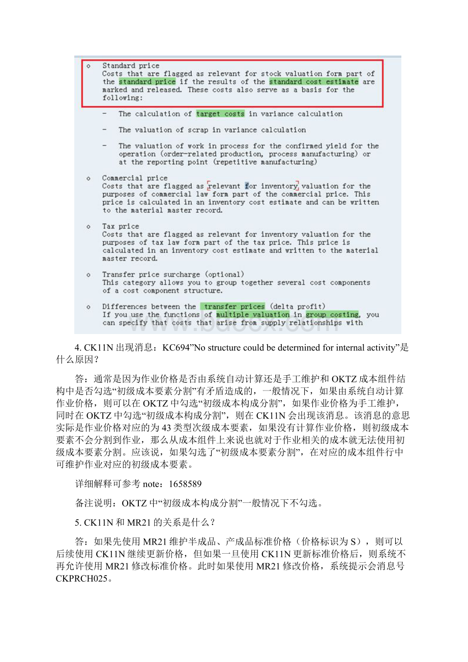 SAP标准成本核算问题大全.docx_第2页