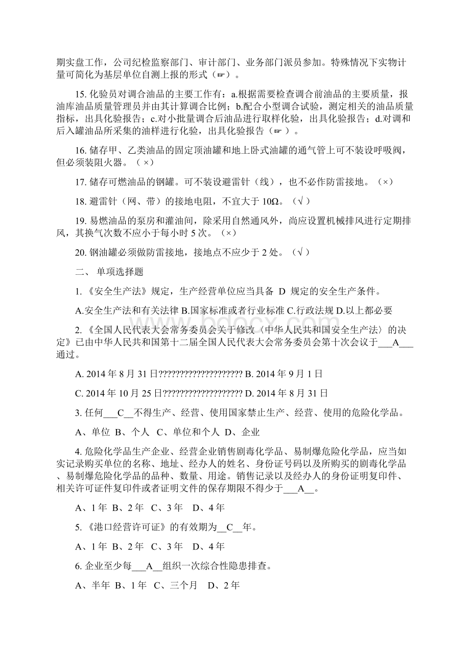 油库安全知识题库.docx_第2页