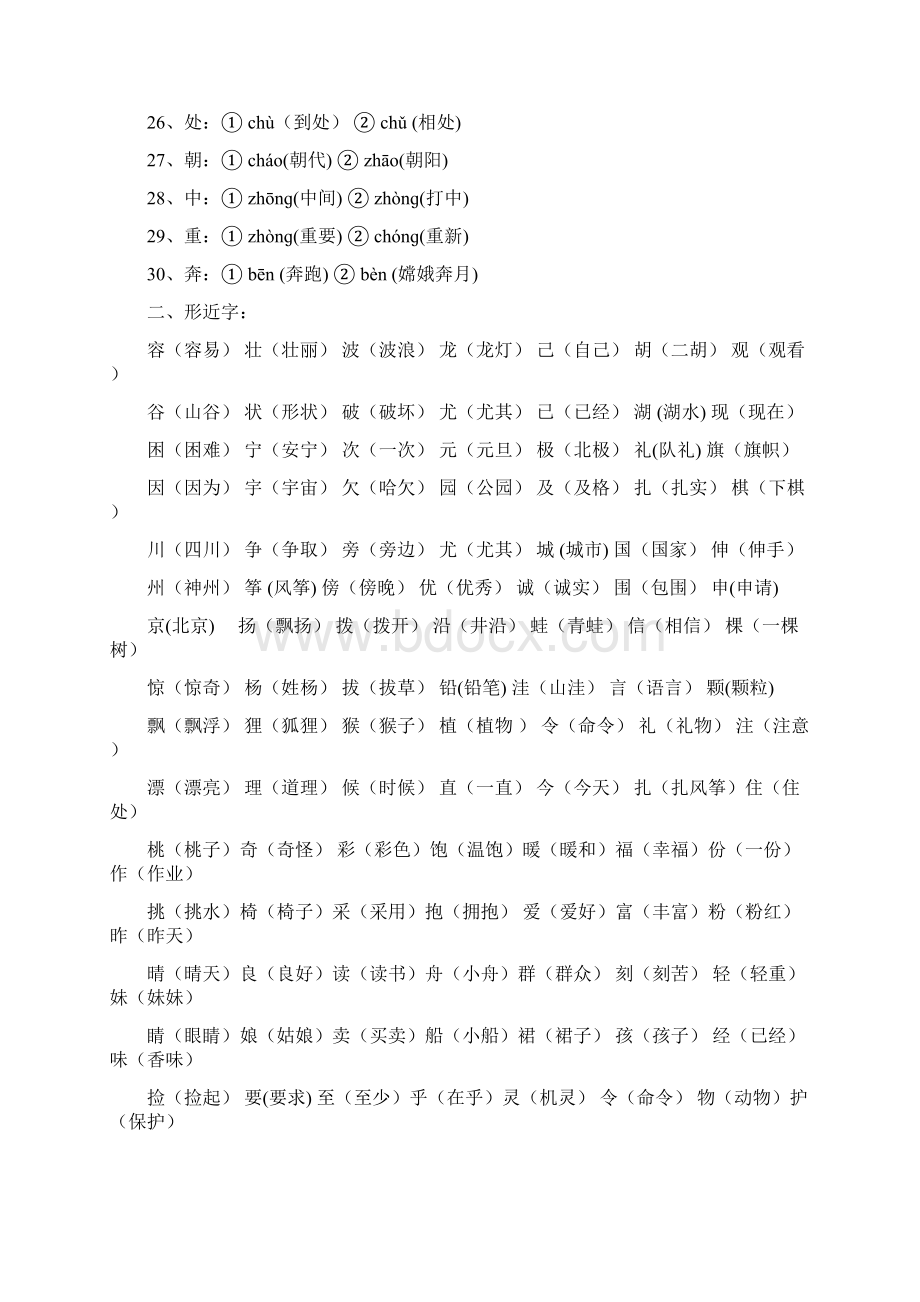 二年级语文总复习的知识要点汇总共13个Word下载.docx_第2页