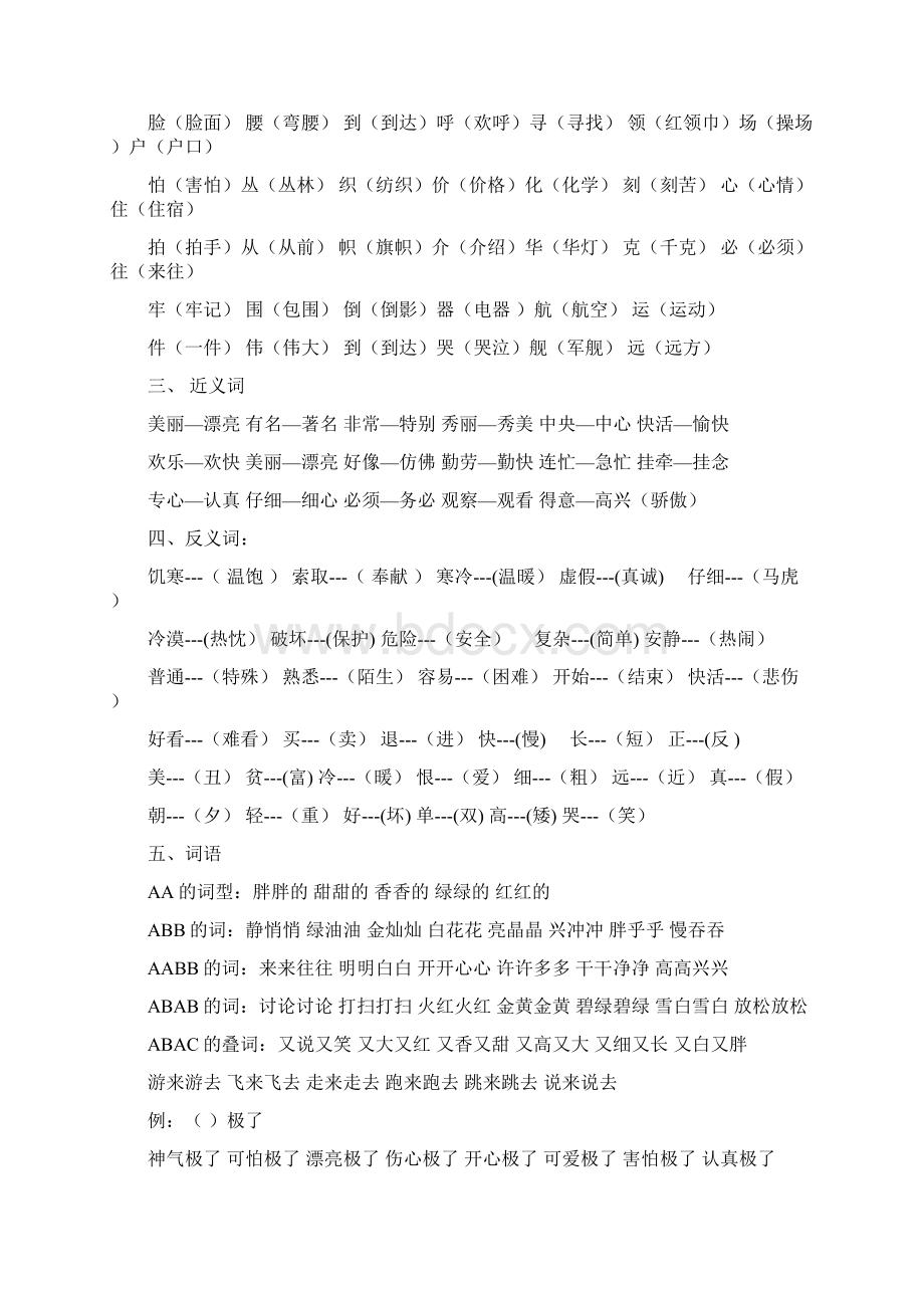 二年级语文总复习的知识要点汇总共13个.docx_第3页