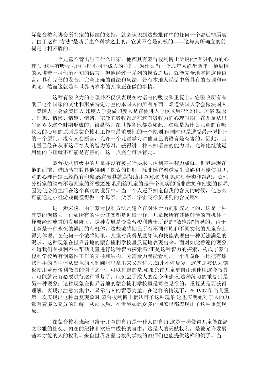 蒙台梭利童年的秘密.docx_第3页