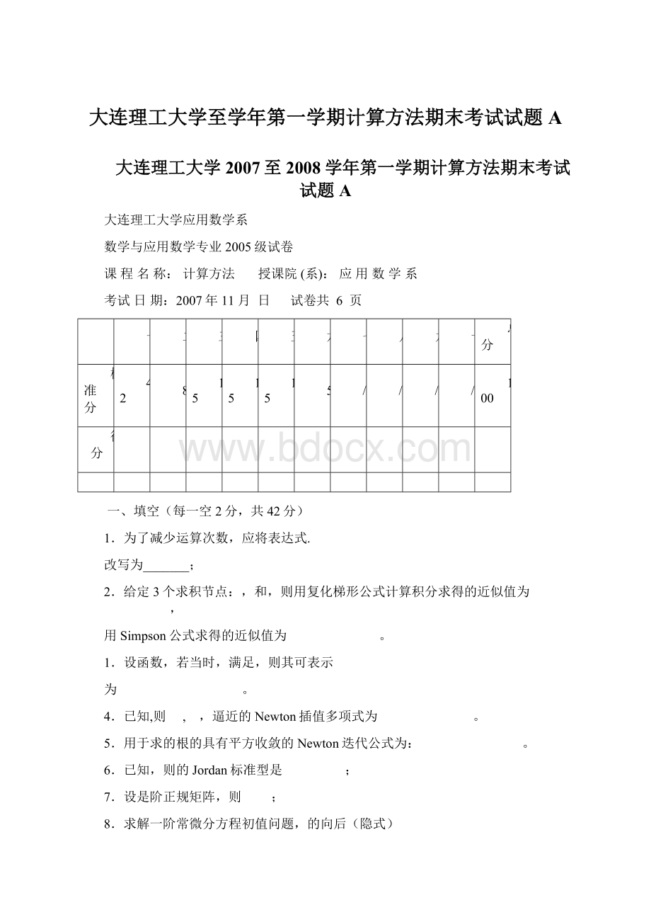 大连理工大学至学年第一学期计算方法期末考试试题A.docx_第1页