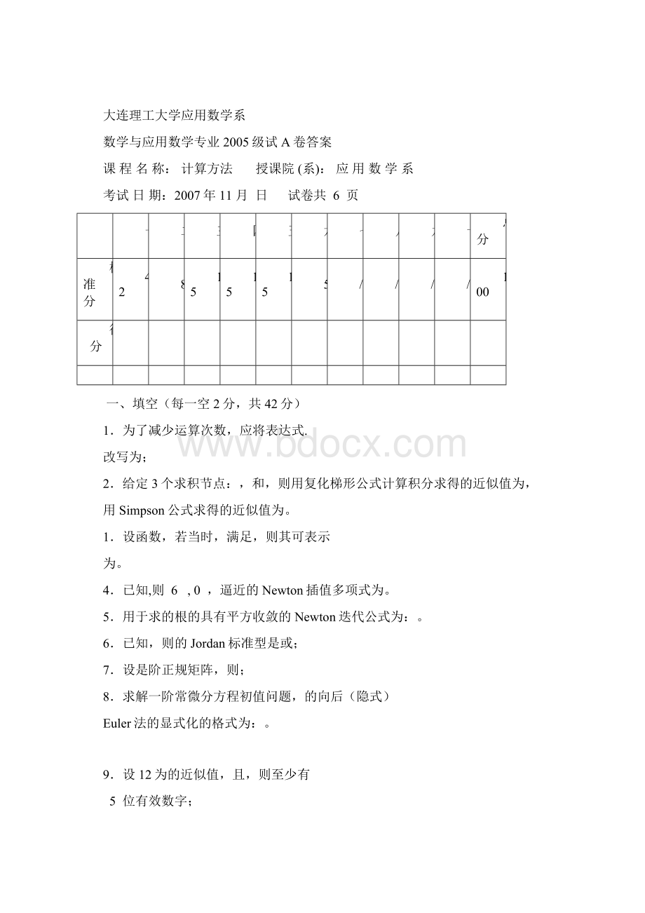 大连理工大学至学年第一学期计算方法期末考试试题A.docx_第3页