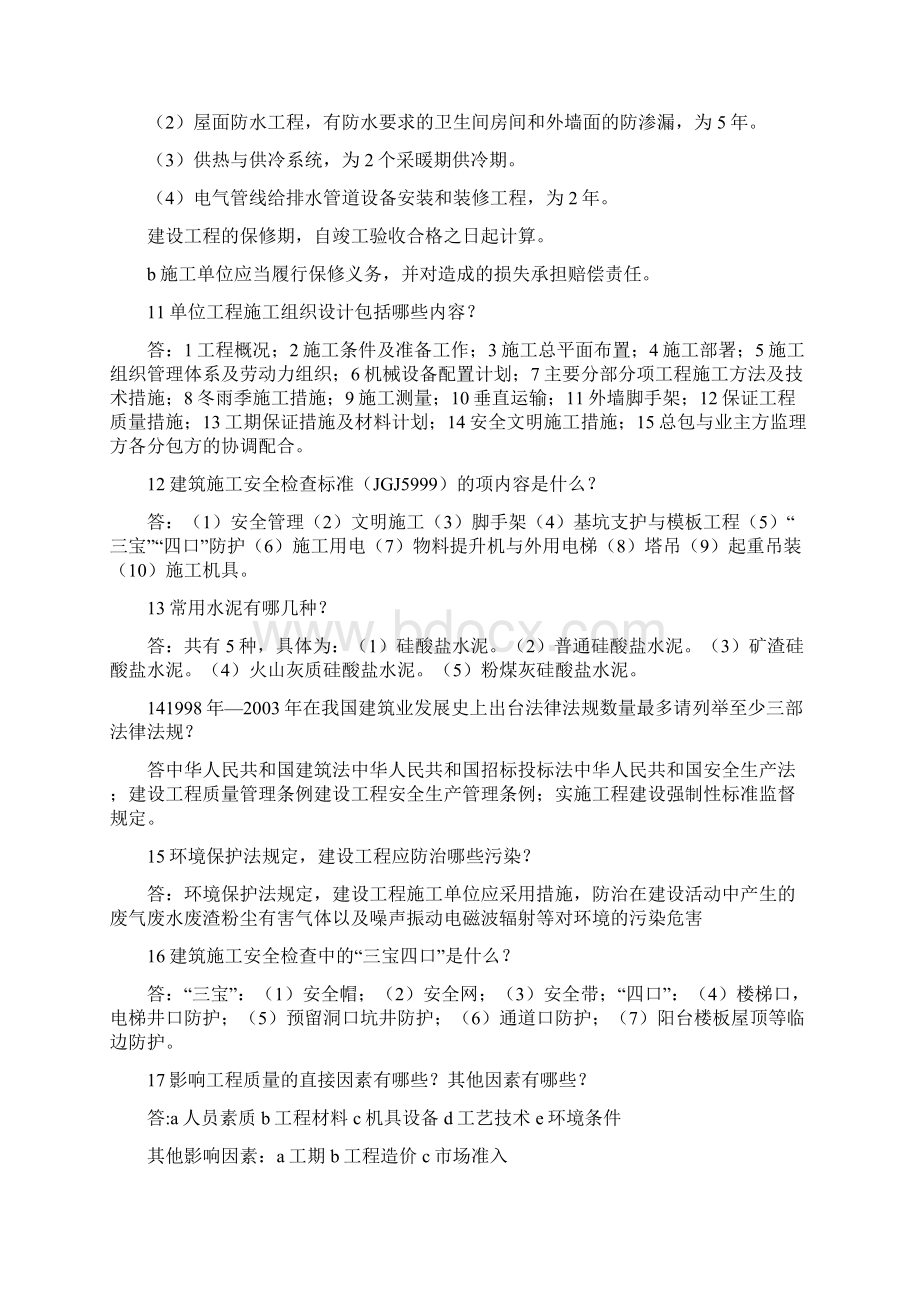 中级工程师答辩题库一精选文档格式.docx_第3页