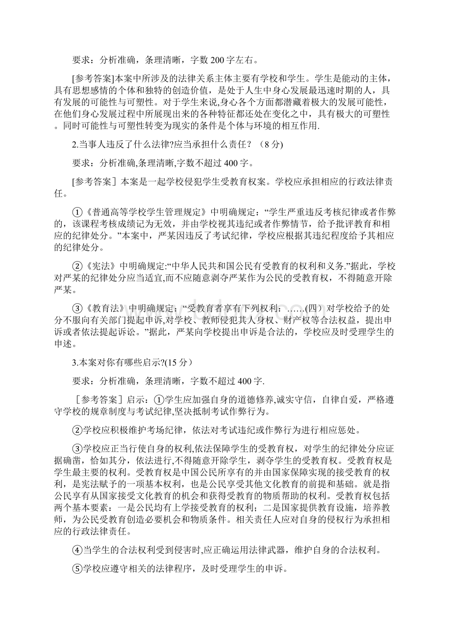 事业单位D类真题样卷及解析Word文档格式.docx_第2页