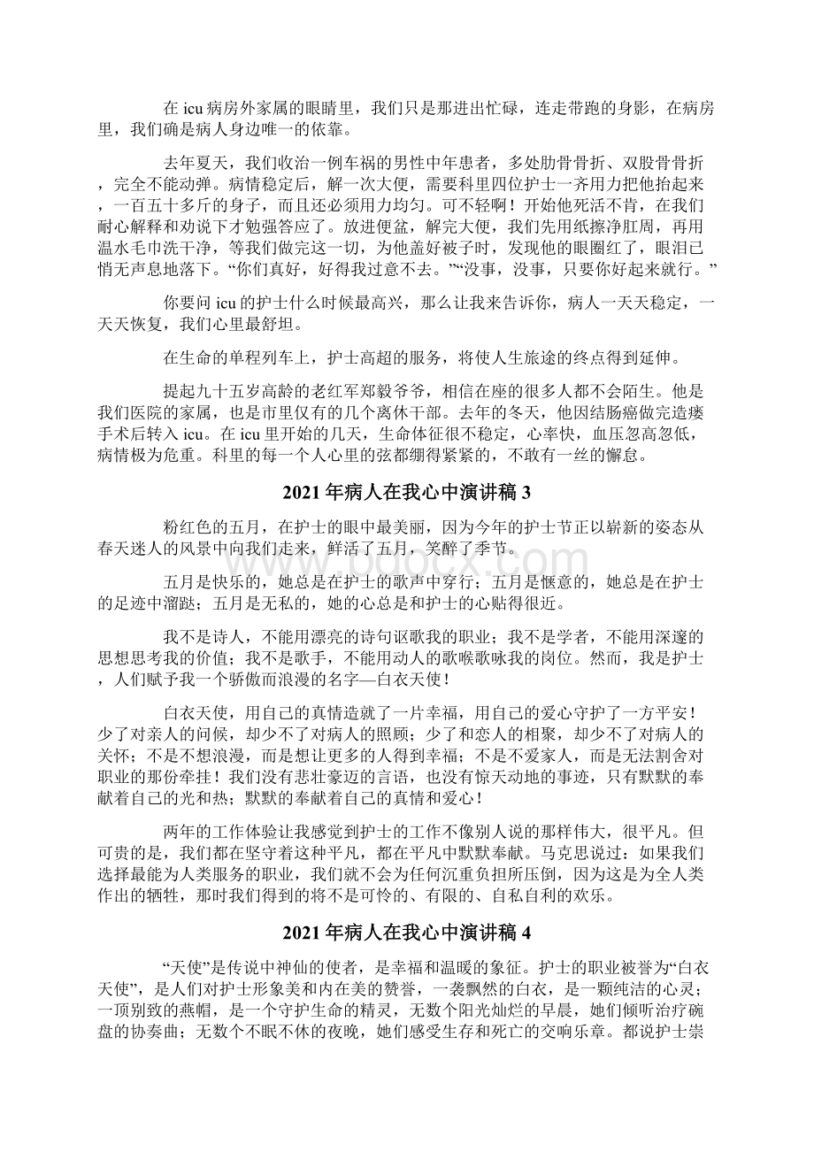 病人在我心中演讲稿文档格式.docx_第3页