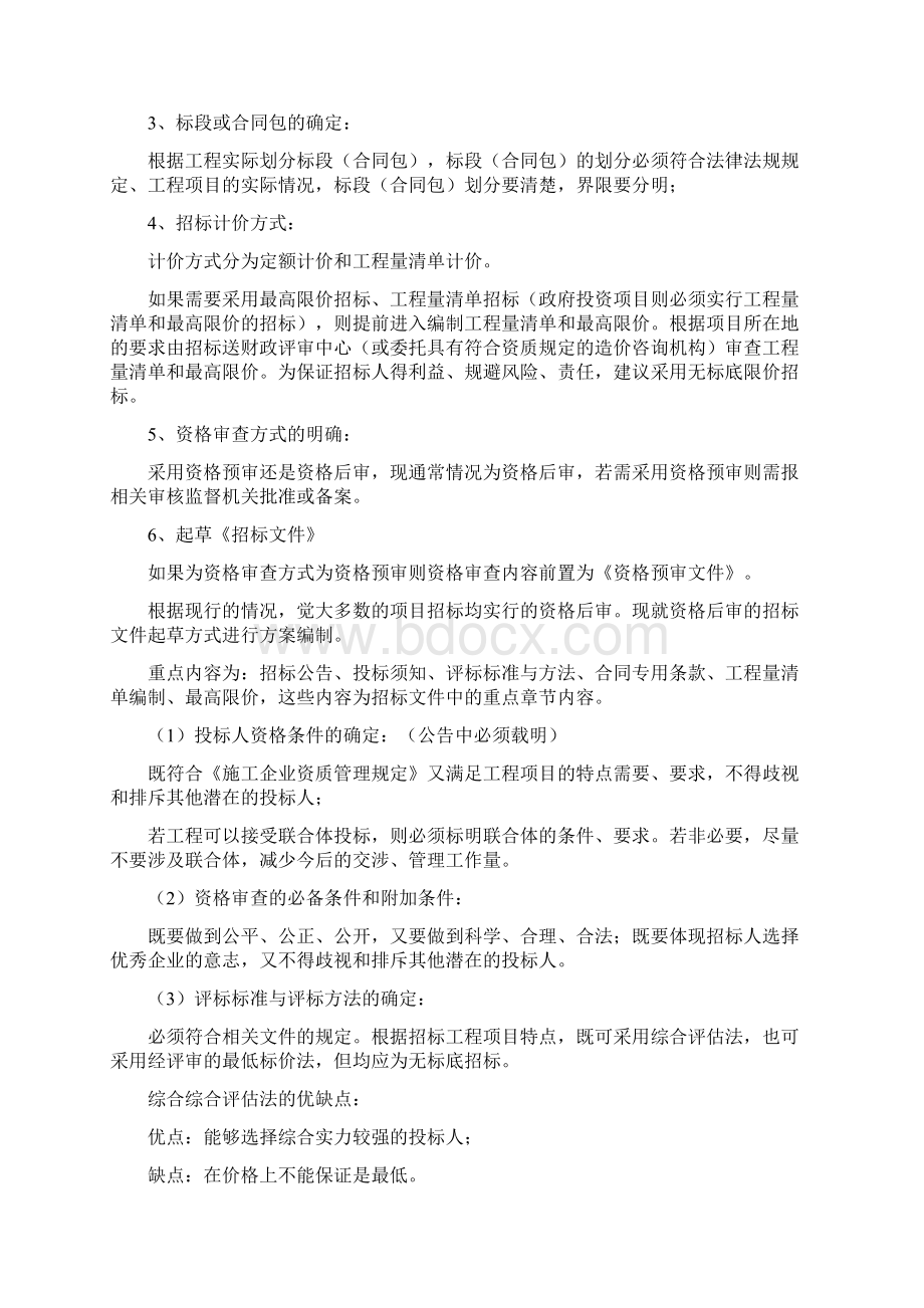 工程招标代理服务方案.docx_第2页