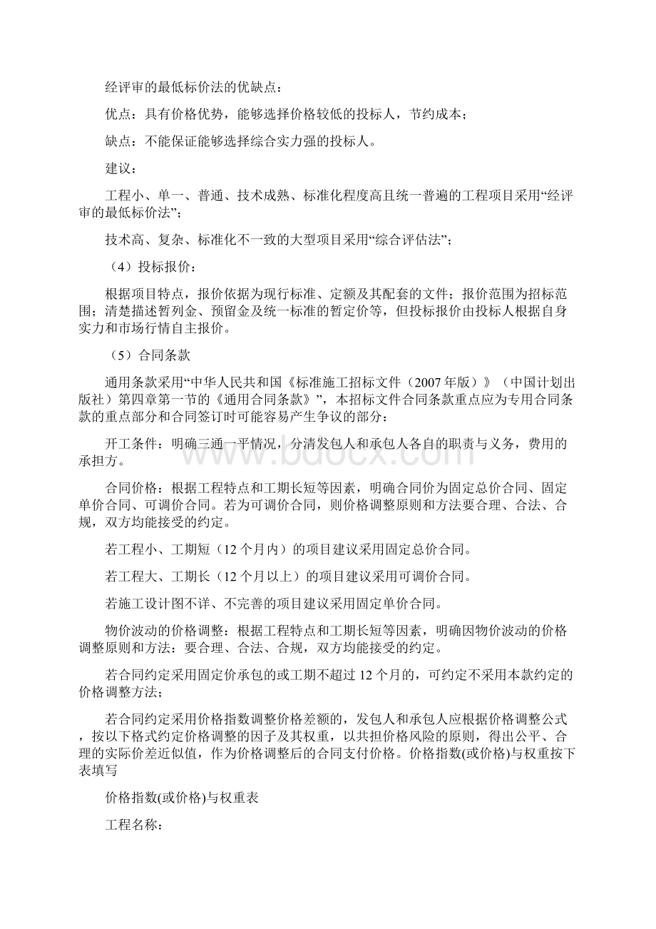 工程招标代理服务方案.docx_第3页