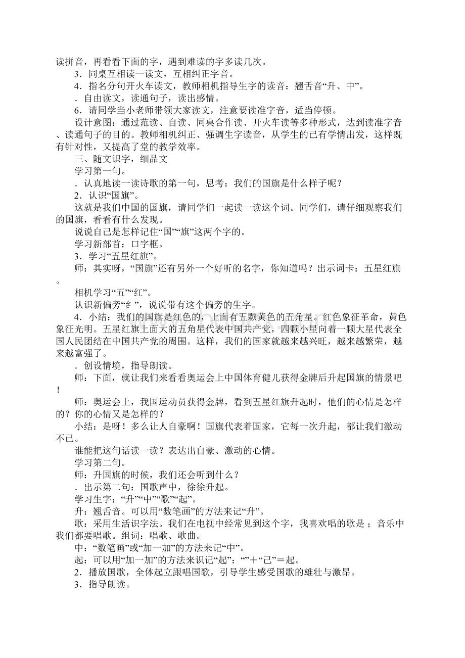 小学一年级上册语文升国旗第一课时教案部编版Word文件下载.docx_第2页