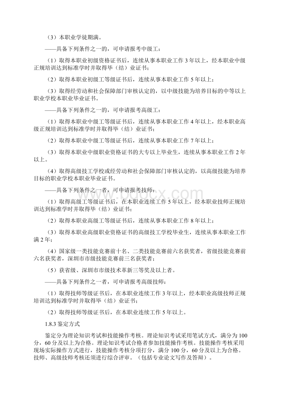 中式烹调师国家职业标准.docx_第2页