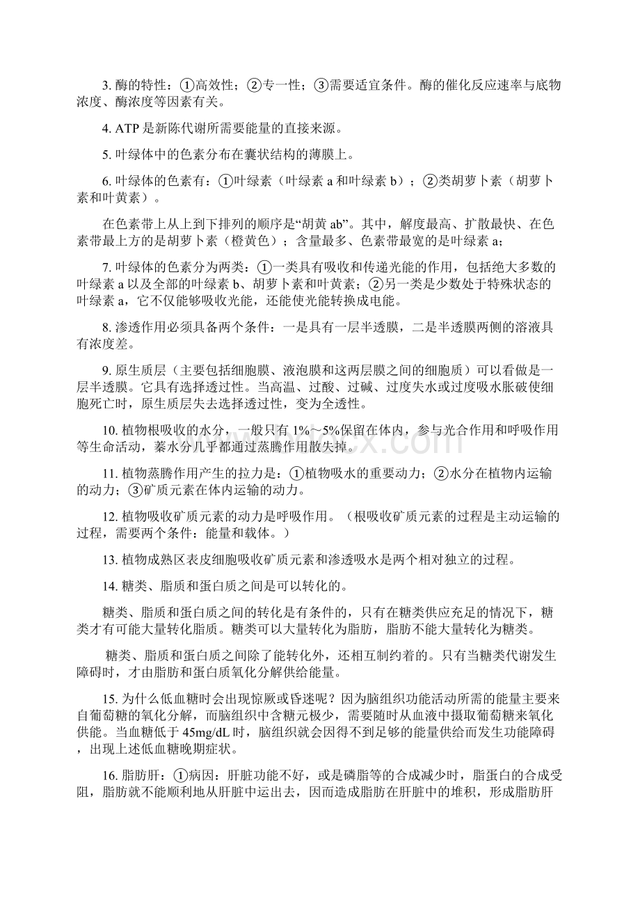 新课标高考生物三轮复习教案2.docx_第2页