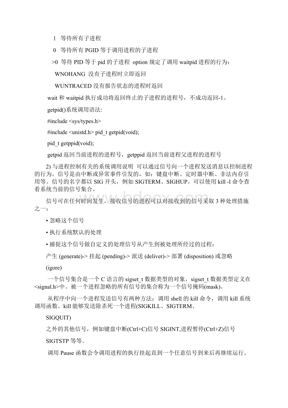 操作系统实验进程控制Word文档格式.docx_第2页