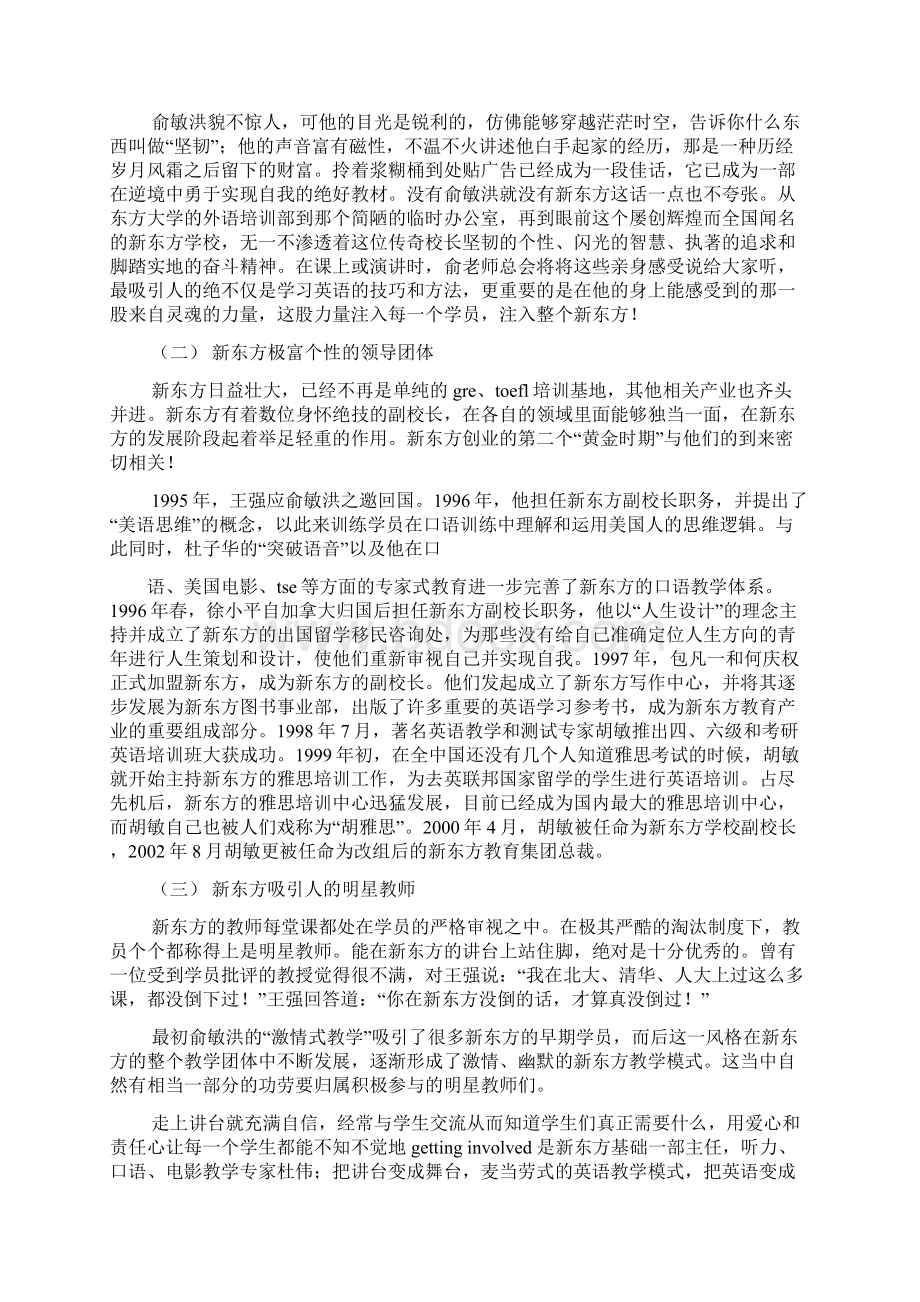 新东方企业文化手册Word文件下载.docx_第3页