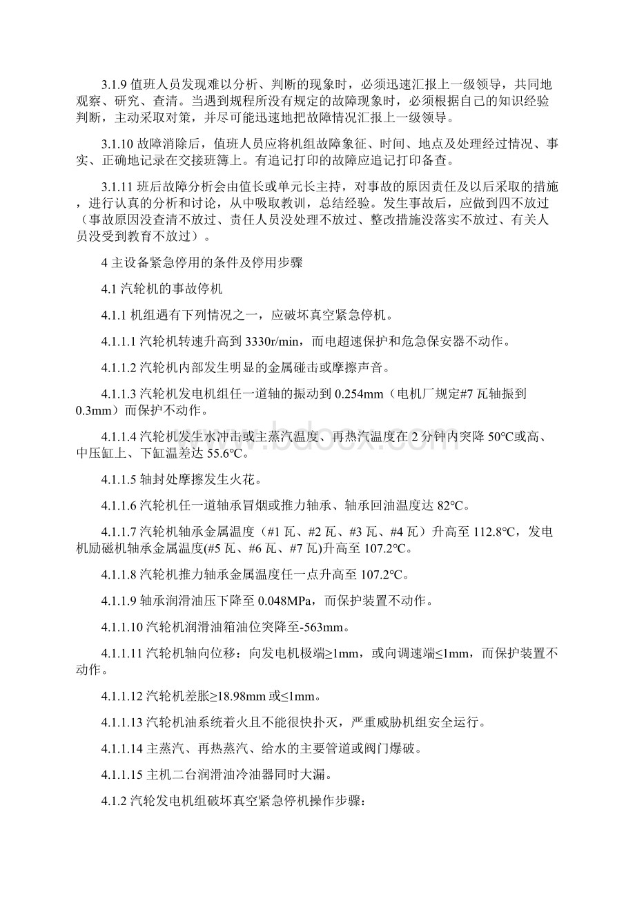 发电厂事故管理组织原则.docx_第2页