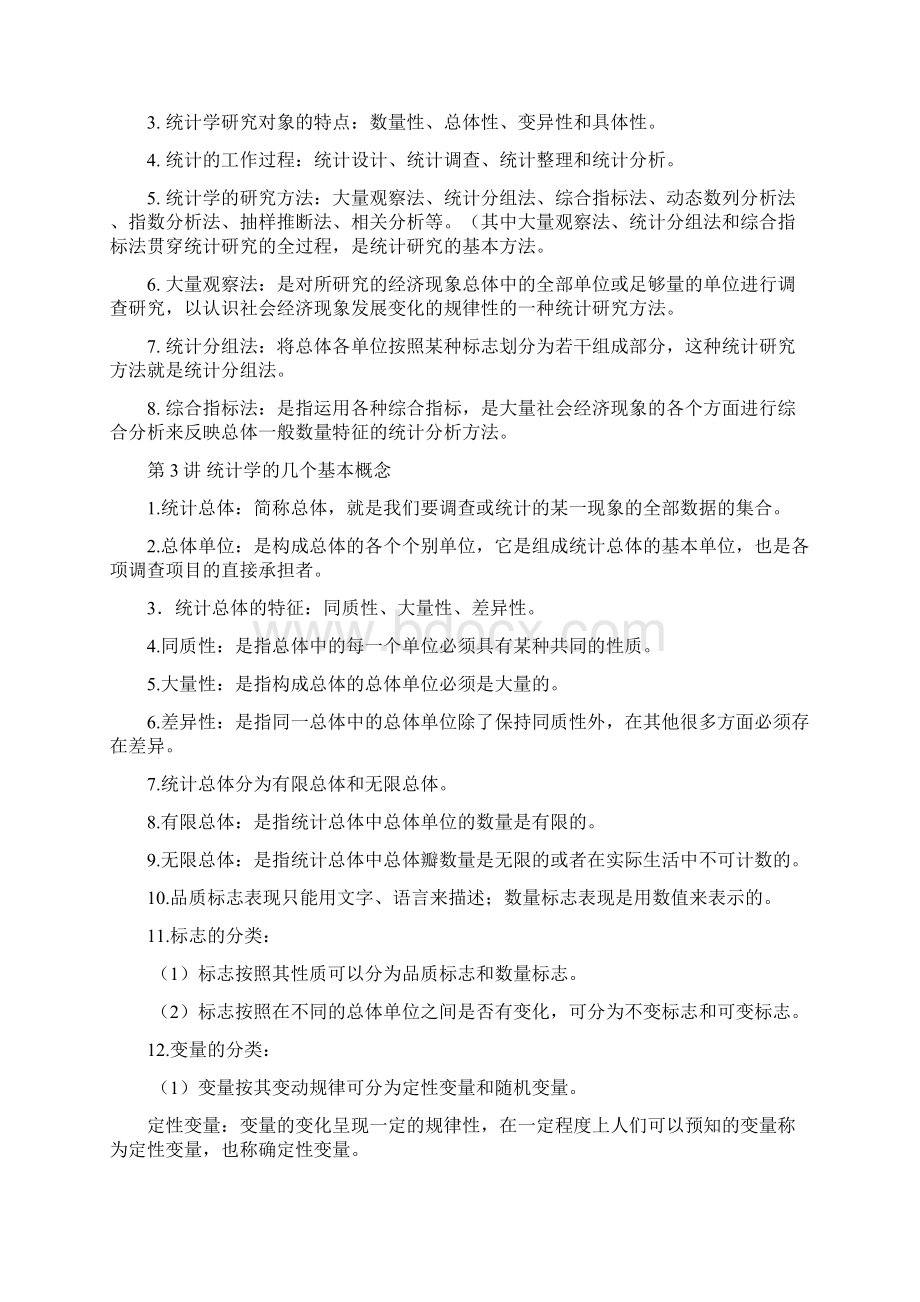 江苏自考27871统计基础复习资料包含计算公式.docx_第2页