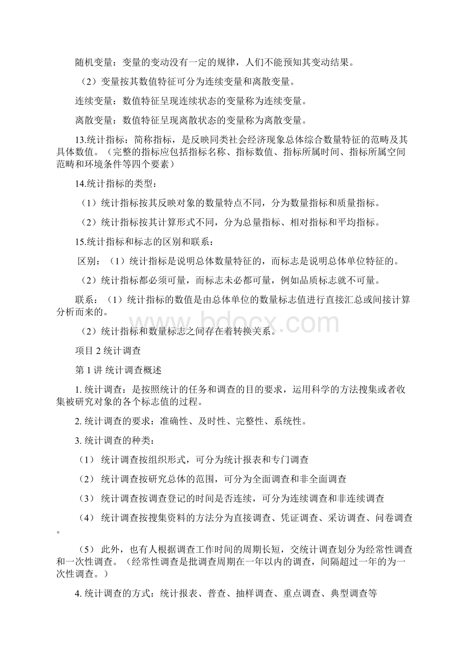 江苏自考27871统计基础复习资料包含计算公式.docx_第3页