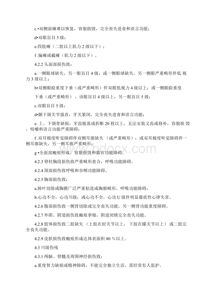 伤残等级鉴定具体规范标准.docx_第2页