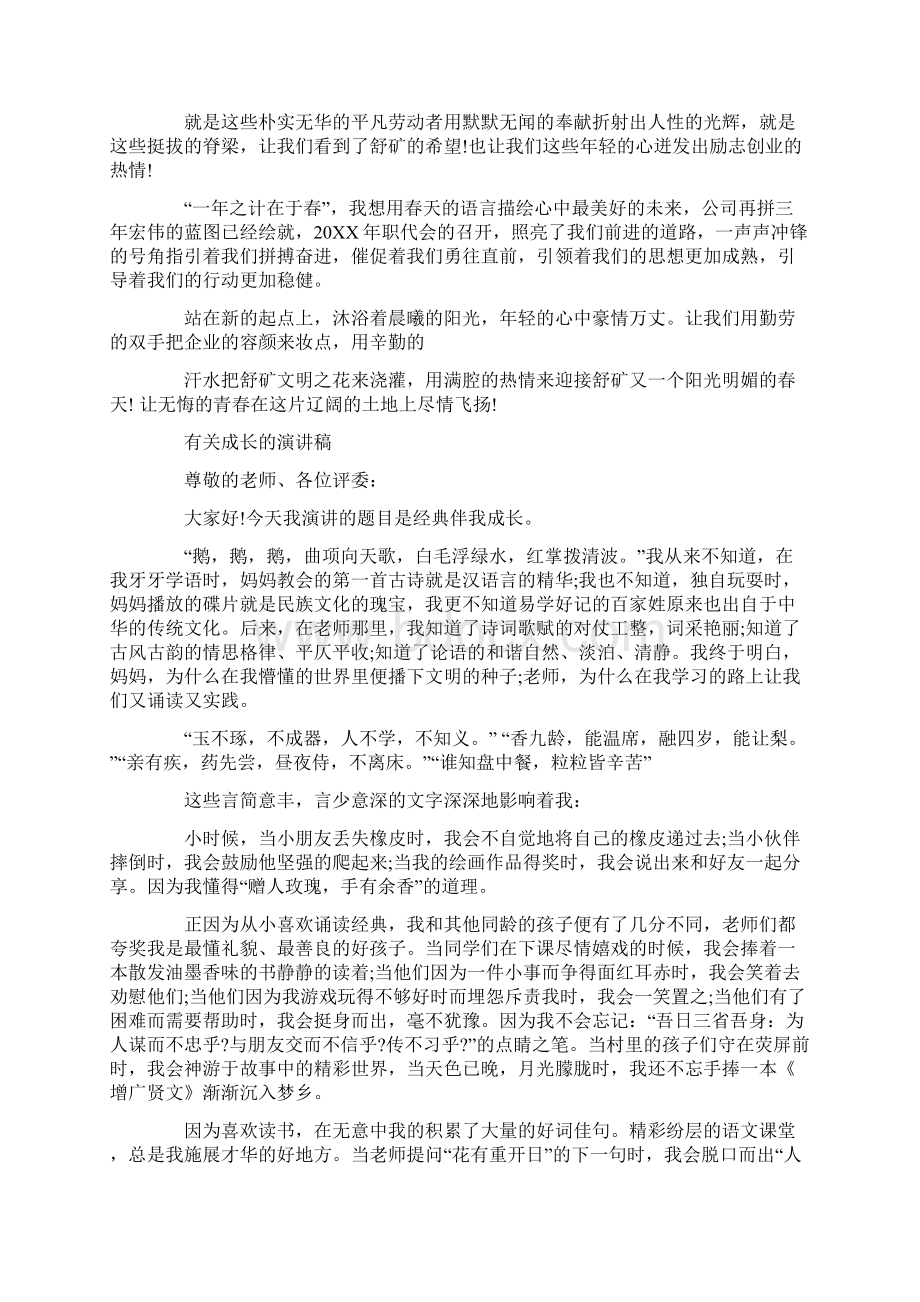 有关成长的演讲稿Word文档格式.docx_第3页