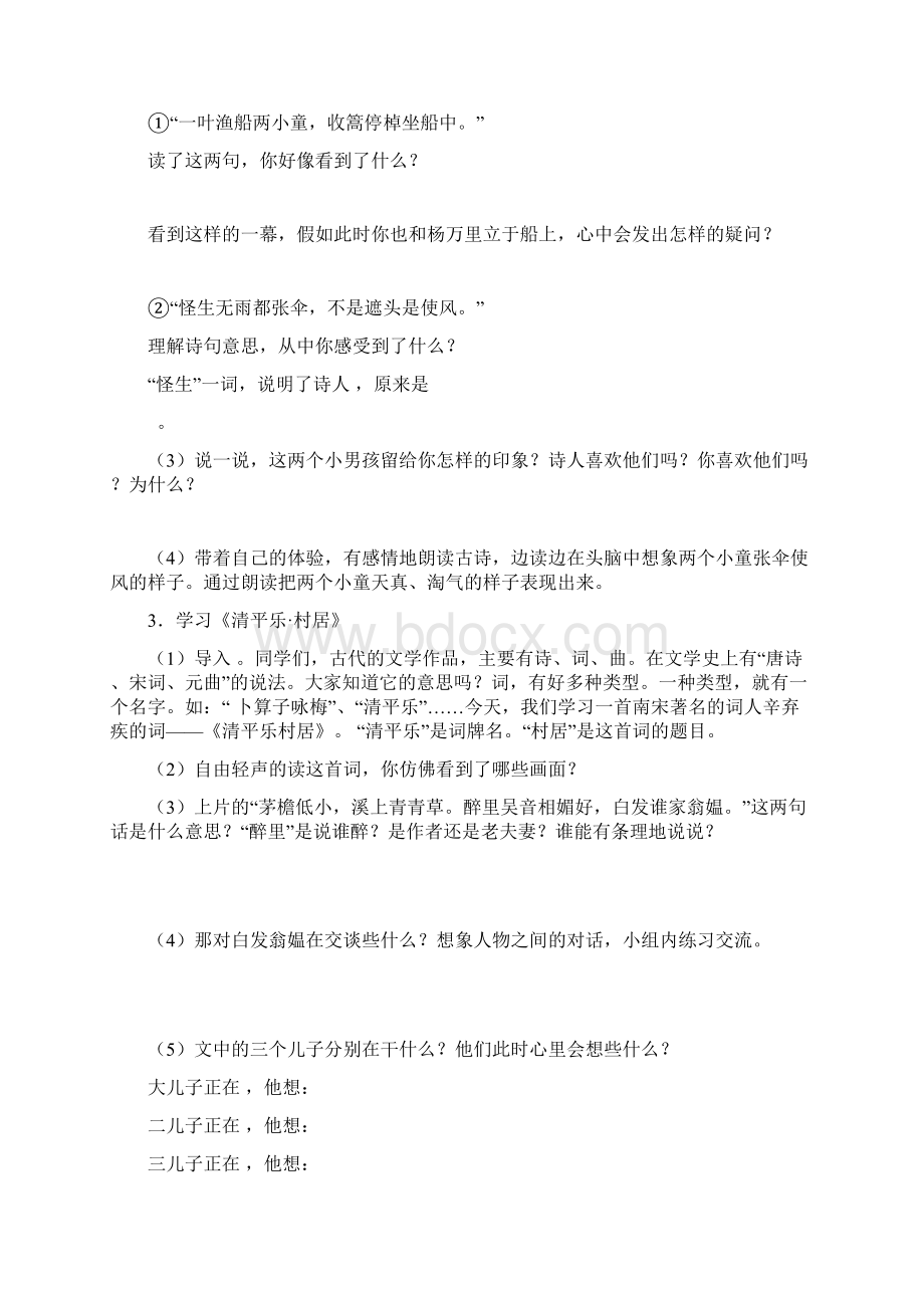 五年级下册第二单元语文导学案Word文档下载推荐.docx_第3页