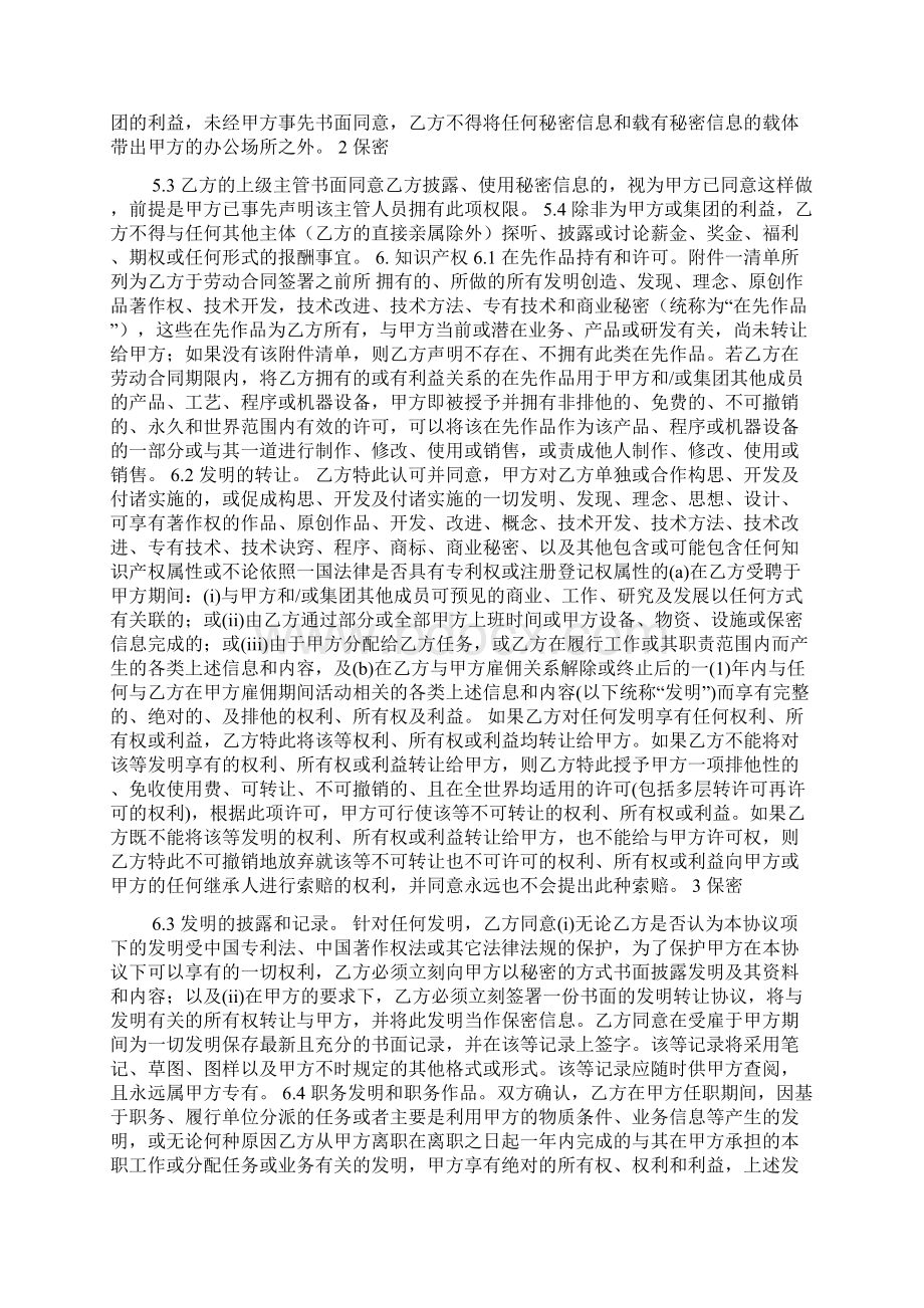 保密知识产权与不竞争协议TemplateWord文档下载推荐.docx_第2页