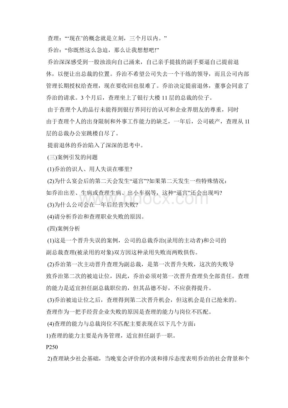 招聘录用与能岗匹配的案例分析.docx_第2页