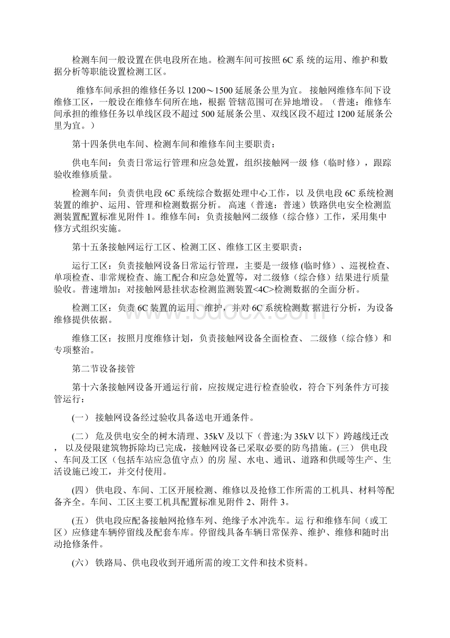 高速铁路接触网运行维修规则.docx_第3页