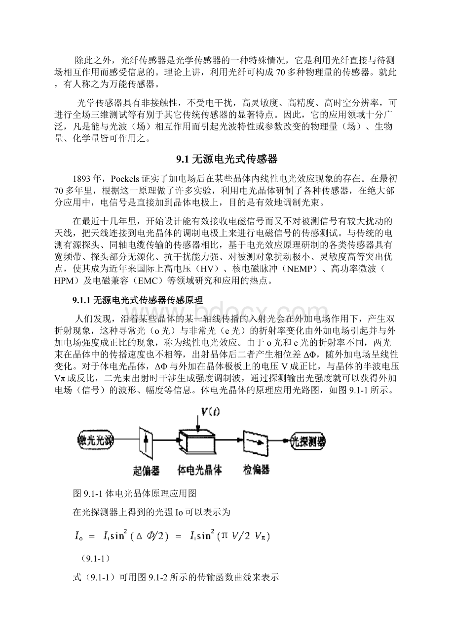 第9章 光学传感器Word文档下载推荐.docx_第2页