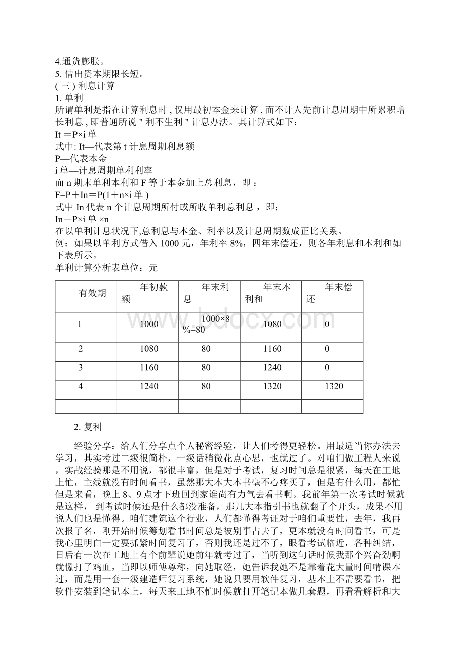 新版一级建造师建设工程经济经典高分策略讲义.docx_第2页