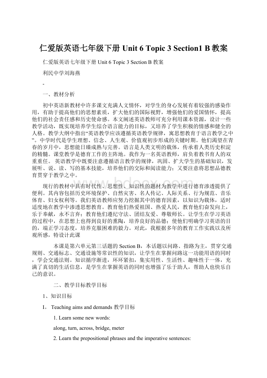 仁爱版英语七年级下册 Unit 6 Topic 3 Section1 B教案.docx_第1页