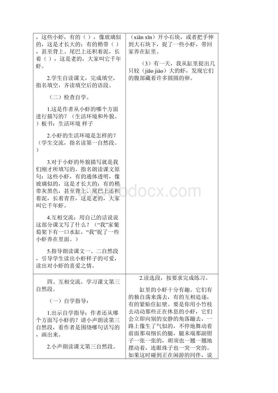 部编本小学语文三年级下册15 小虾精品教案教学设计.docx_第3页