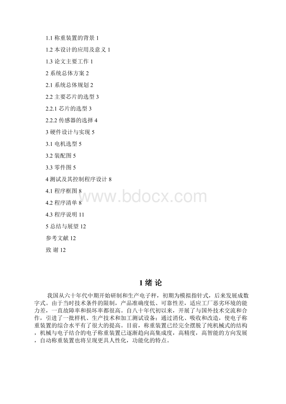 数控实习报告.docx_第2页