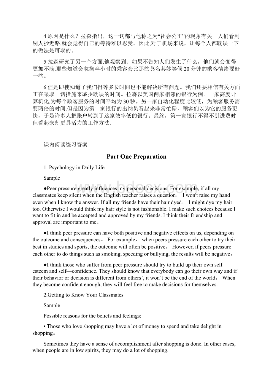 B2U4课文翻译及课后练习答案整理精品文档Word文档格式.docx_第3页