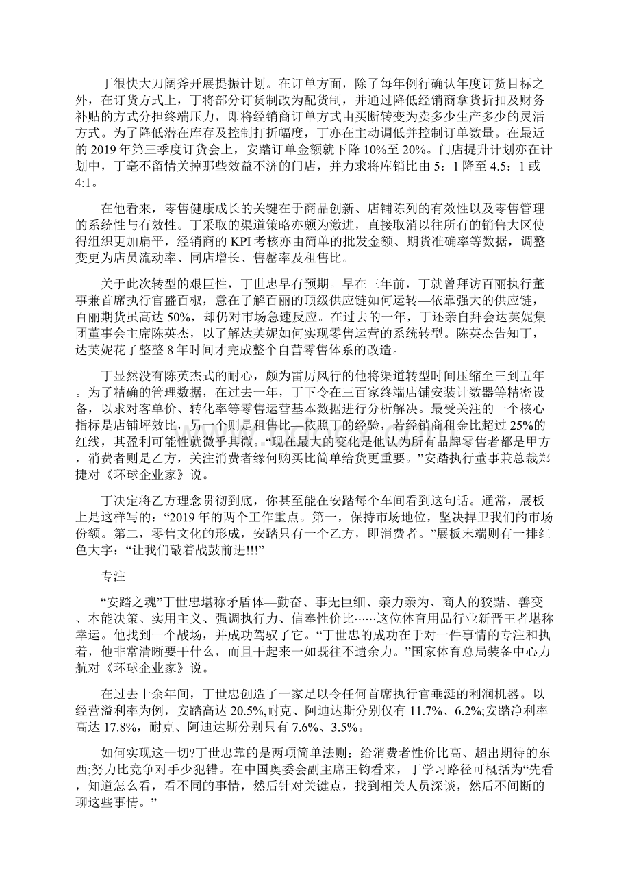 一年净赚1359亿安踏这个利润机器是怎么炼成的word资料10页.docx_第3页