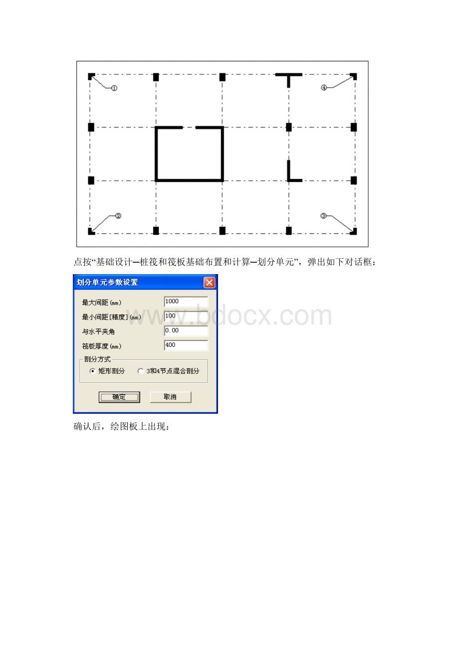 广厦基础设计第章桩筏和筏板基础设计Word文档下载推荐.docx_第3页