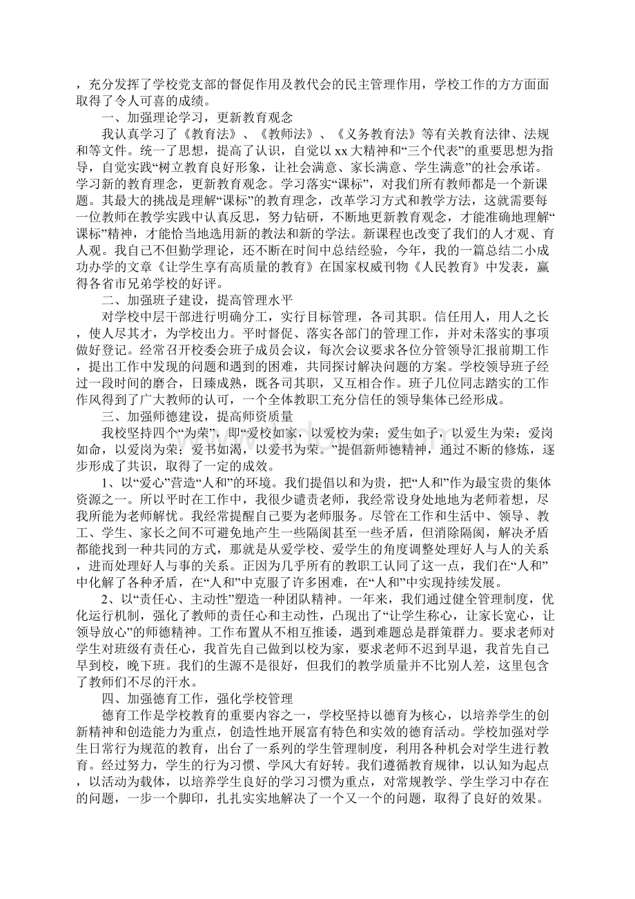 学校优秀党员事迹材料3篇.docx_第3页