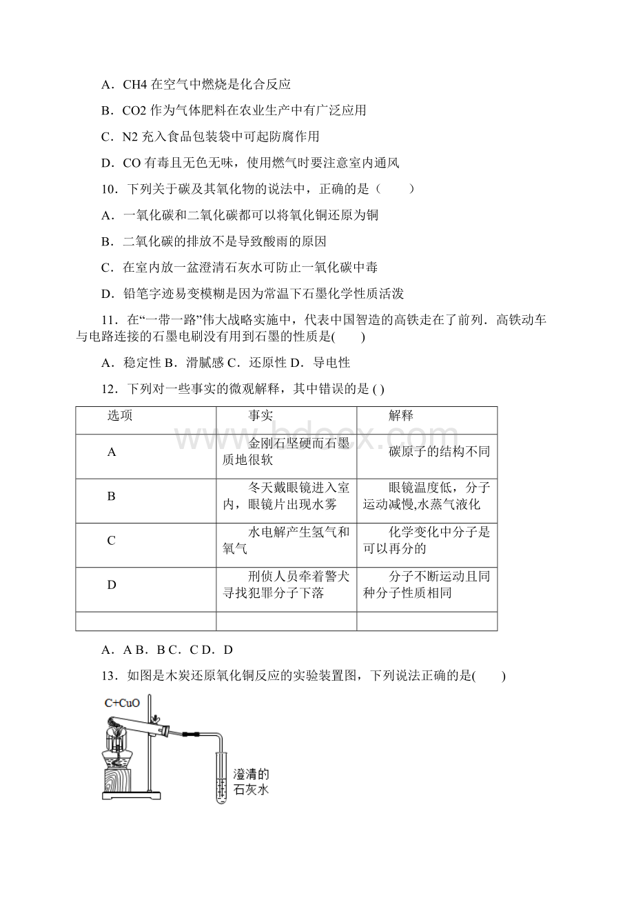 中考化学金刚石石墨和C60综合测试附答案.docx_第3页