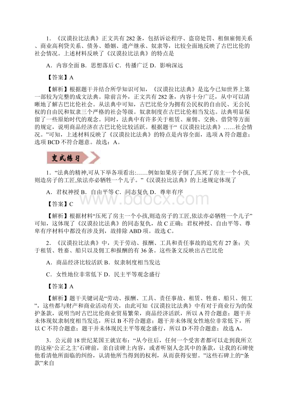 世界历史上重要的法律文献备战中考历史一轮复习易错题.docx_第2页