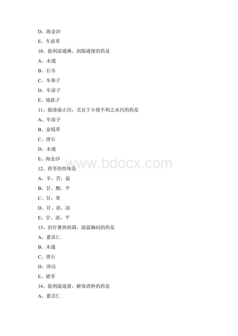 精执业药师考试中药学习题集利水渗湿药有答案.docx_第3页