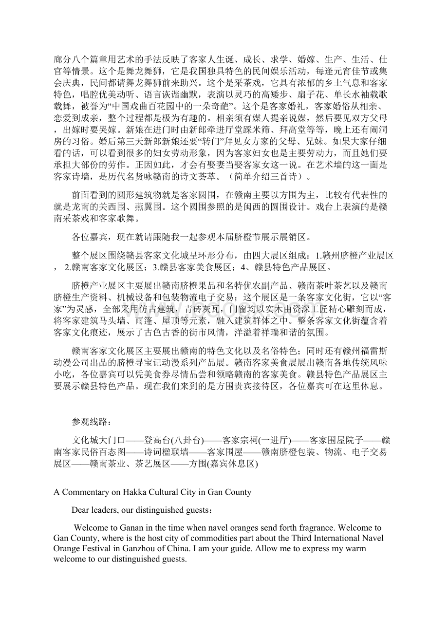 赣县客家文化城讲解词Word文档下载推荐.docx_第2页